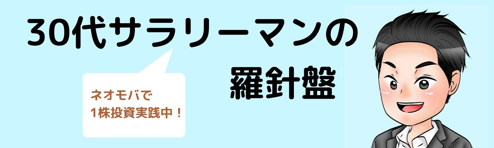 ネオモバ 入金